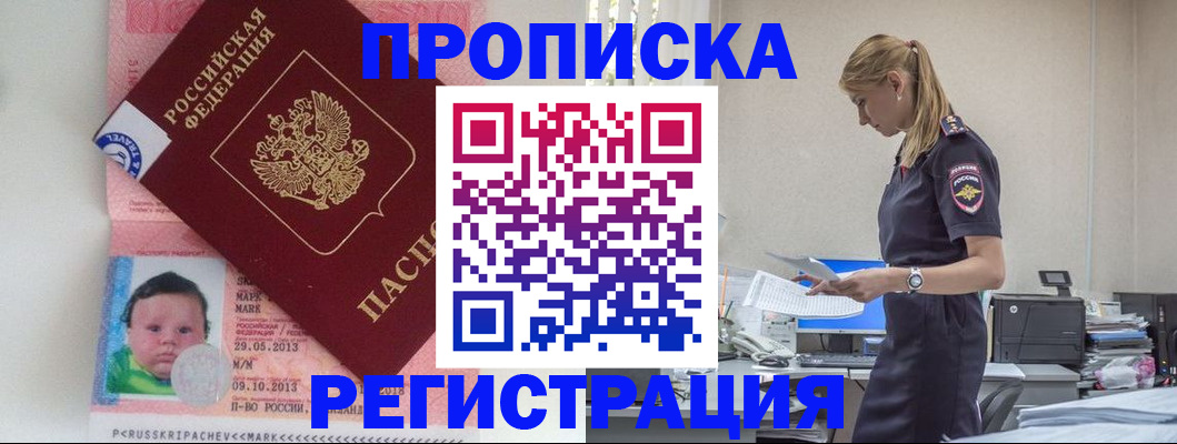 прописка ребенка в Нарьян-Маре