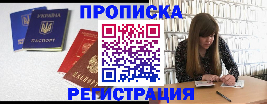 прописка от собственника в Нарьян-Маре