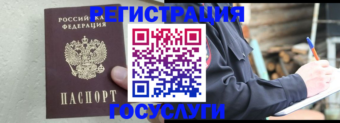 прописка штамп в Нарьян-Маре