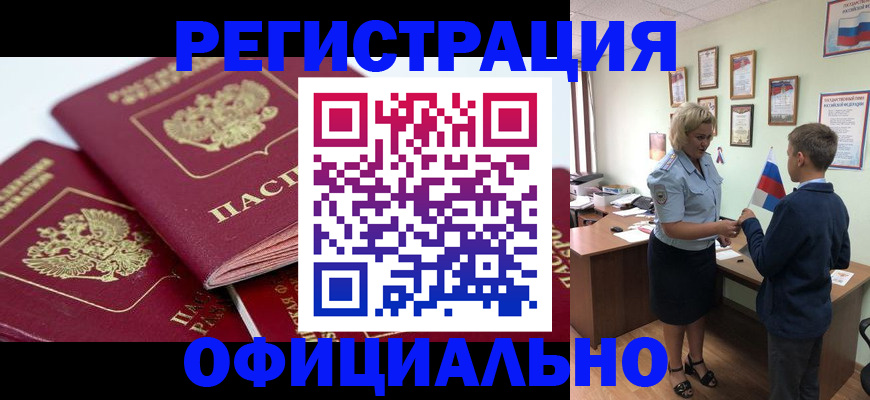 прописка для школы в Нарьян-Маре