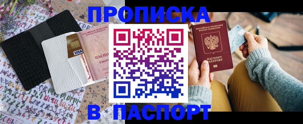 временная прописка в Нарьян-Маре